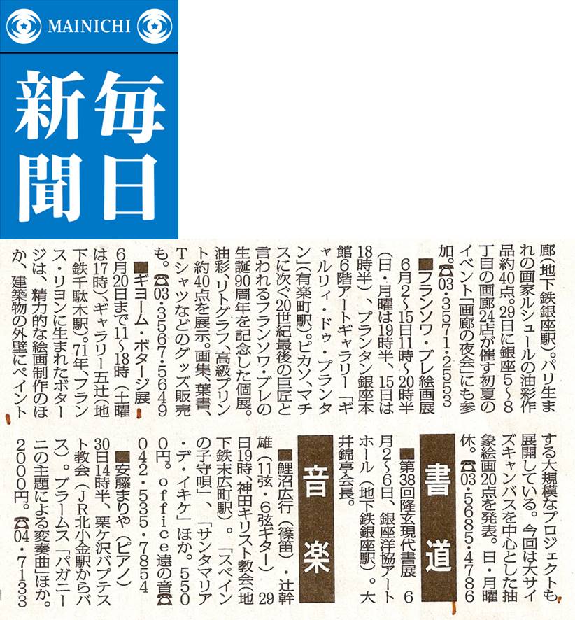 Article about the artist Guillaume Bottazzi on the Japanese newspaper Mainishi Shimbun