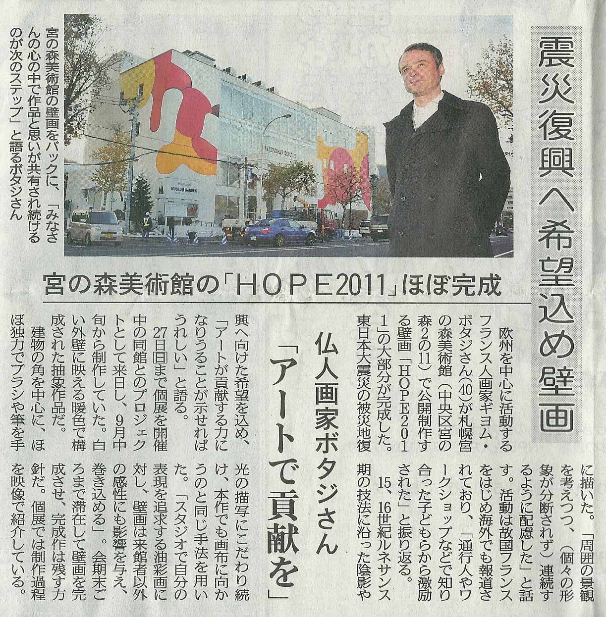 Article au sujet de Guillaume Bottazzi en 2011 sur Hokkaido Shimbun, au sujet de la plus grande peinture du Japon, réalisée pour le musée d'art International Miyanomori.