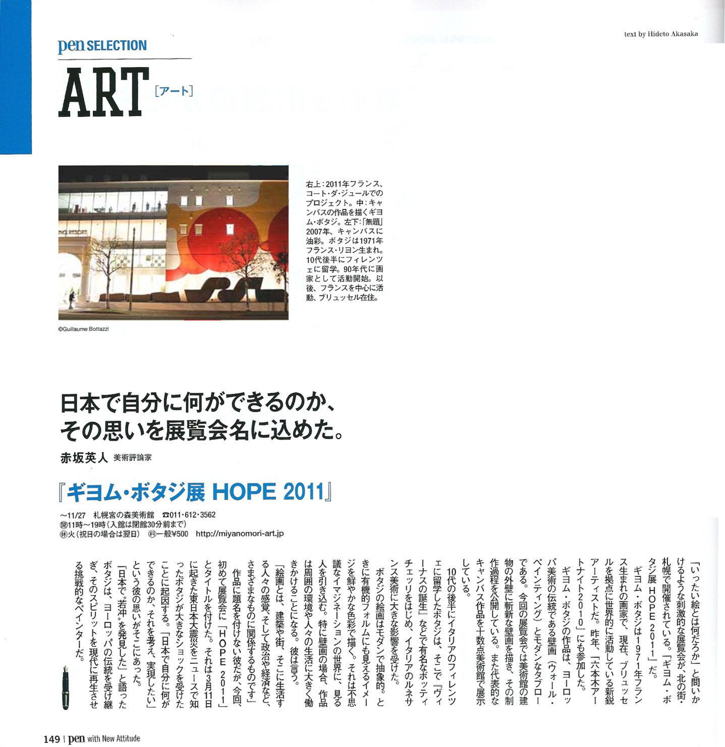Guillaume Bottazzi en 2011 sur le magazine Pen, au sujet de la plus grande peinture du Japon, réalisée pour le musée d'art International Miyanomori.