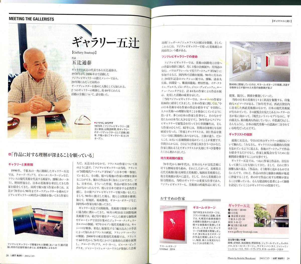 Article au sujet de la galerie Itsutsuji à Tokyo et de ses artistes, dont Guillaume Bottazzi, en 2015 sur le magazine Bijutsu Shuppan Sha.