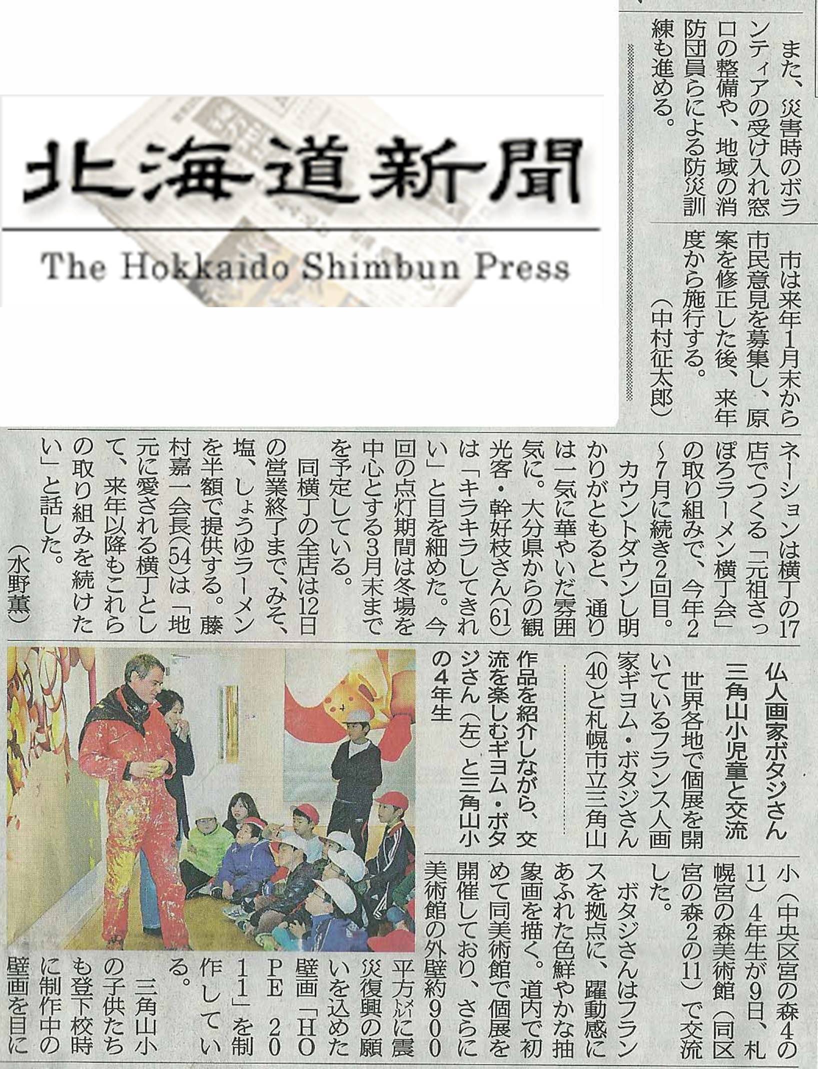 Article au sujet de Guillaume Bottazzi en 2011 sur Hokkaido Shimbun, au sujet de la plus grande peinture du Japon, réalisée pour le musée d'art International Miyanomori.