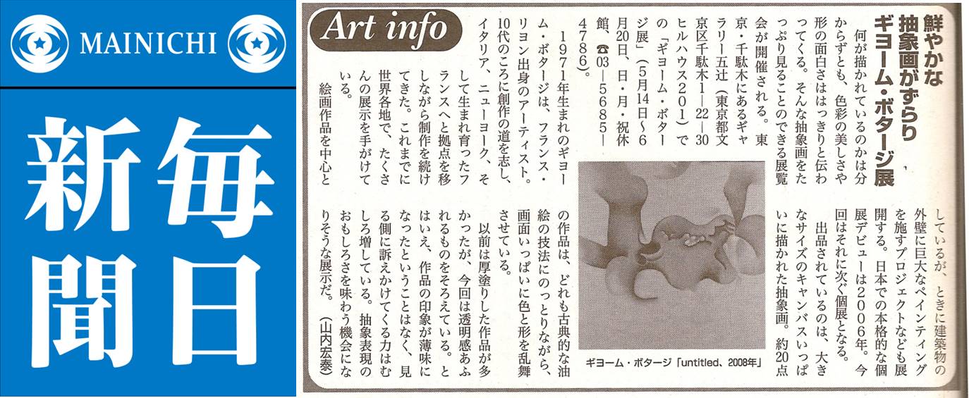Article au sujet de l'exposition de Guillaume Bottazzi à la galerie Itsutsuji à Tokyo en 2009 sur Mainishi Shimbun.